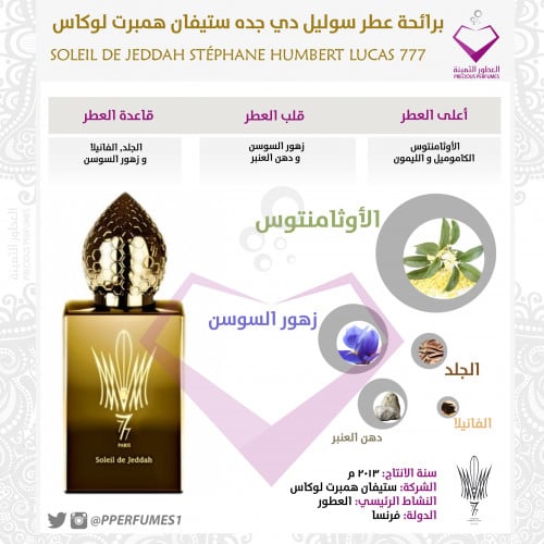 سوليل دي جدة