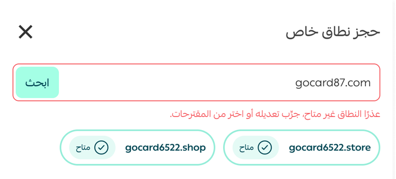 حجز دومين خاص من سلة