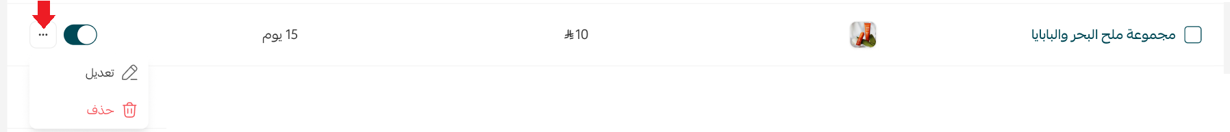 إدارة التذكير بإعادة الشراء