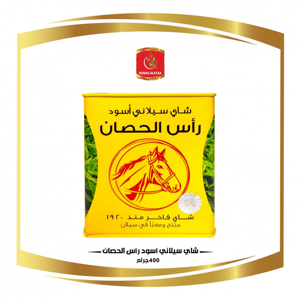 شاي سيلاني اسود رأس الحصان 400 جرام رونق العطاء