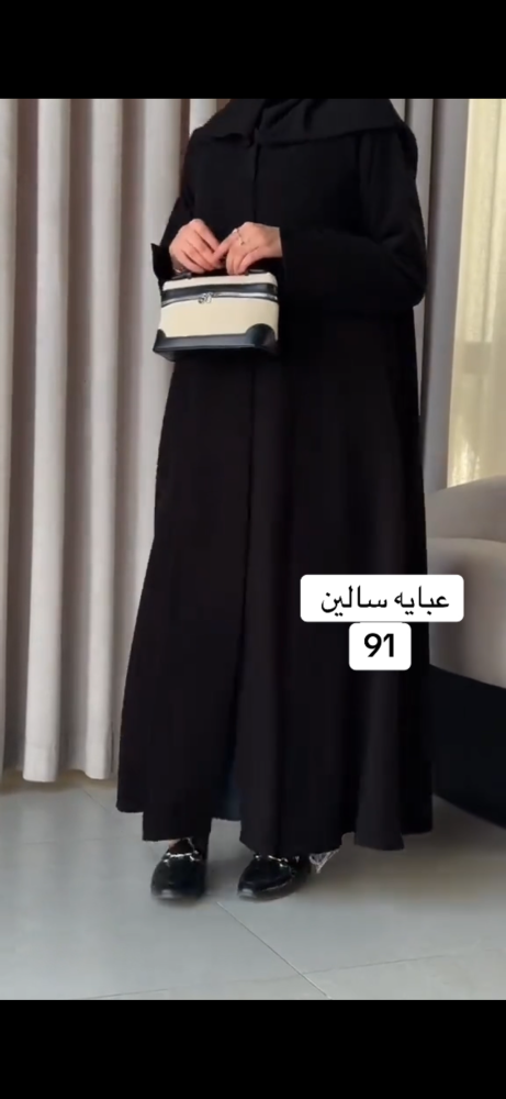 عبايه سالين