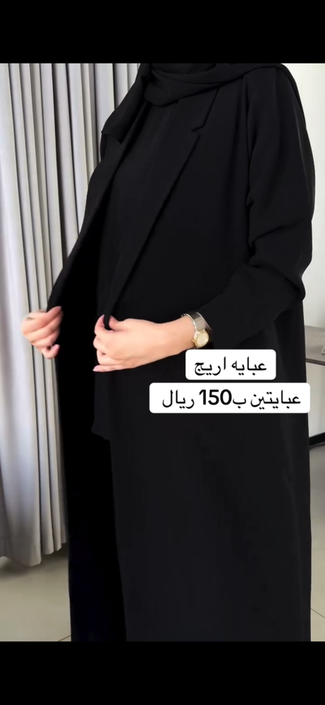 عبايتين اريج