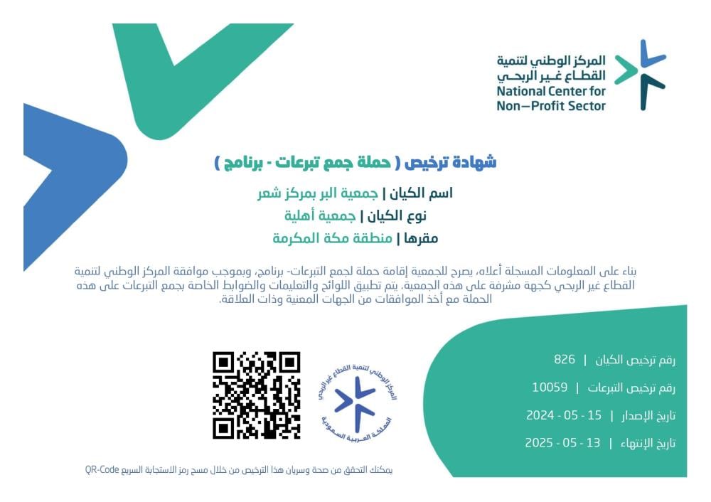 سقيا الزوار و المعتمرين - 1446هـ