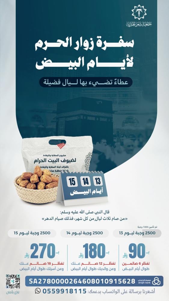 سفرة أيام البيض  1447 هـ