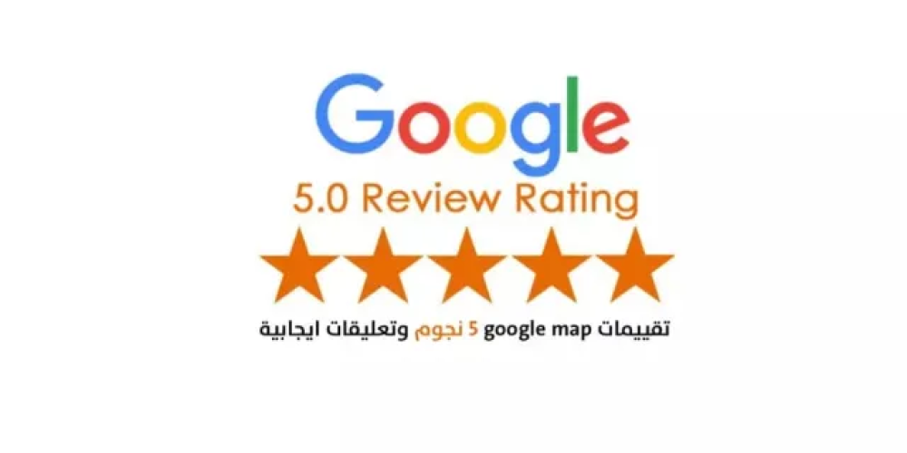 استخراج رابط التقييم جوجل ماب المباشر