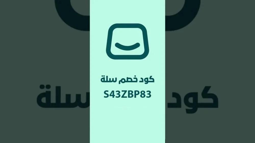 كود خصم سلة برو 2026 | وفر 75% على اشتراك Salla Pro الآن