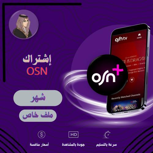 إشتراك OSN (ملف خاص )