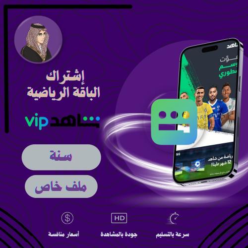 إشتراك مسلسلاتvip + رياضي سنة ( ملف خاص )