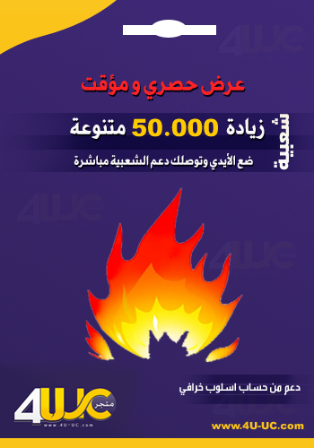 شعبية زيادة 50 الف