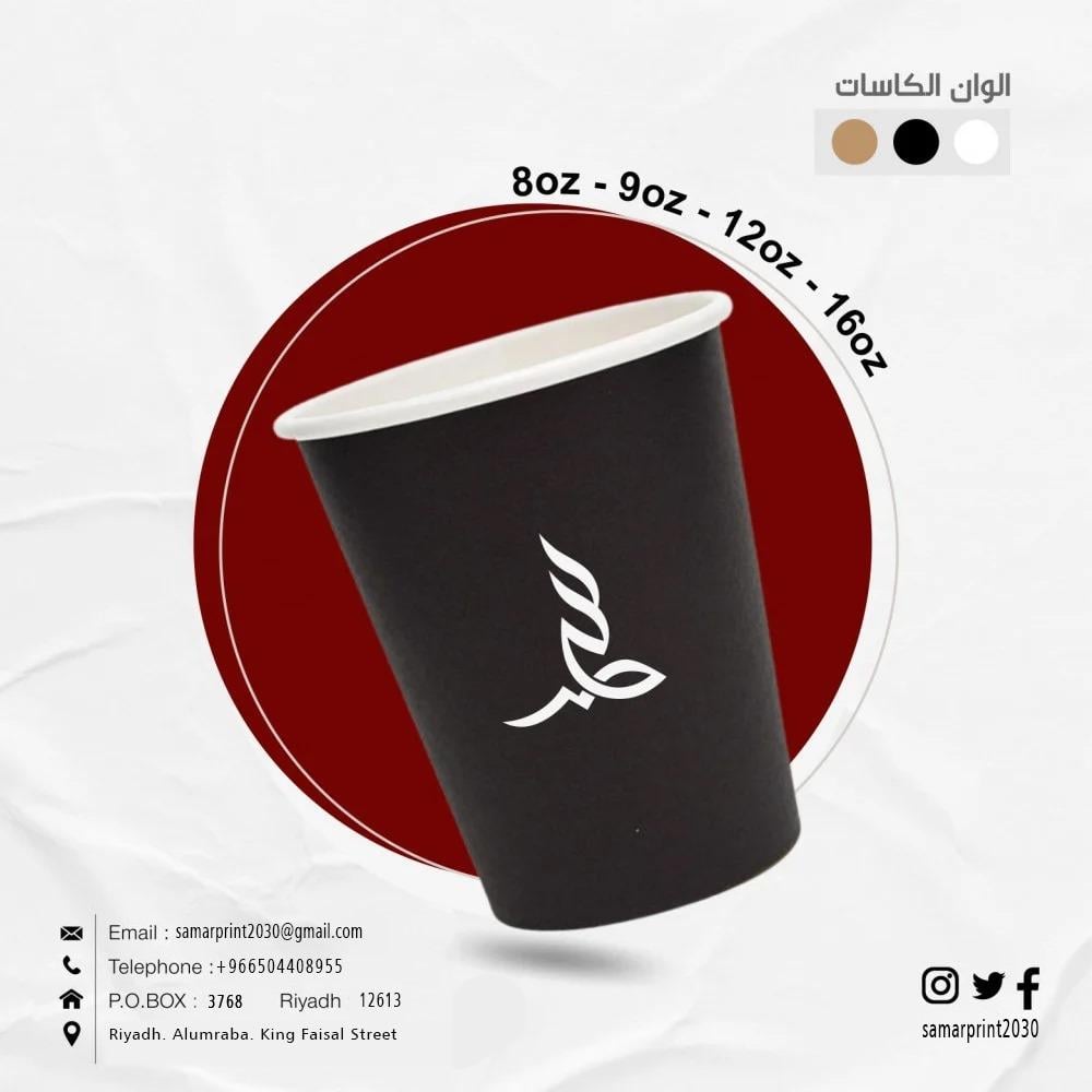 طباعة كاسات ورق / سنجل