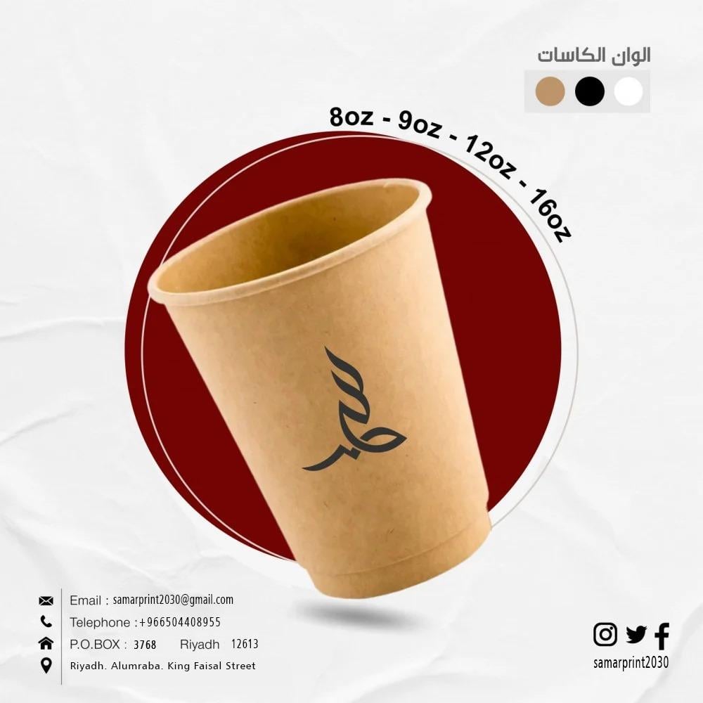 طباعة كاسات ورق / سنجل