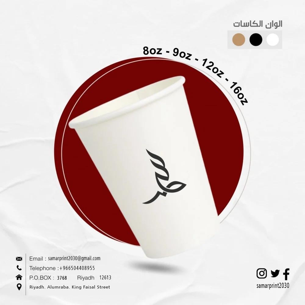 طباعة كاسات ورق / سنجل