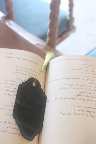 فاصل جلد القراءة