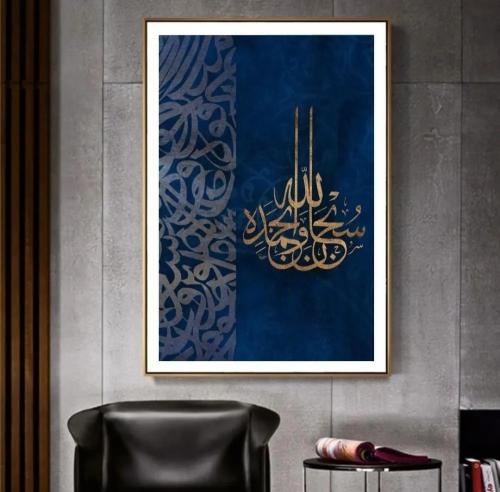لوحة فنية سبحان الله وبحمده