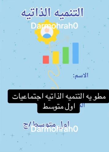 مطويه متوسط الترم الثالث bdf