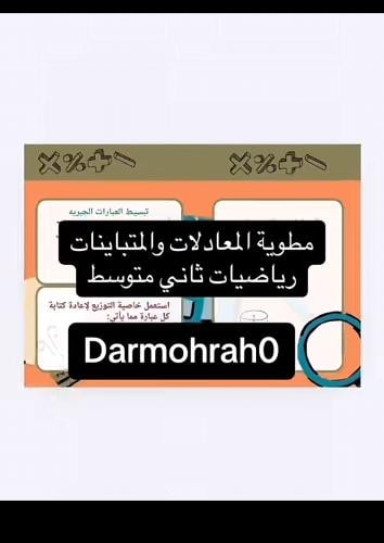 مطويه متوسط الترم الثالث bdf