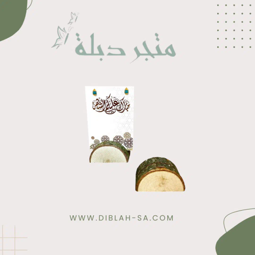 حامل كرت خشب