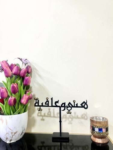ستاند هني وعافية