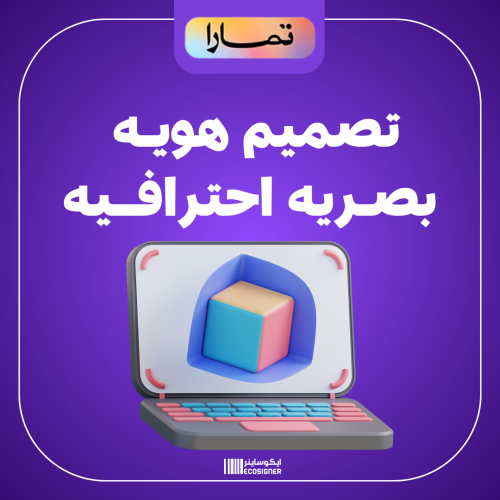 تصميم هويه بصريه احترافيه