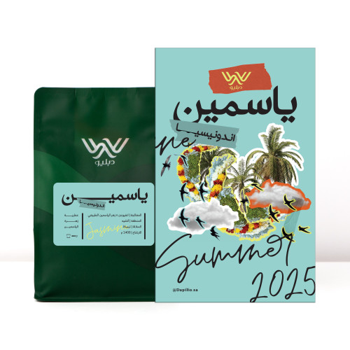 ياسمين - اندونيسيا ٢٥٠ج