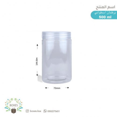 برطمان اسطواني 500ملي عدد 12 حبة