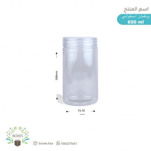 برطمان اسطواني 600 ملي عدد 12 حبة