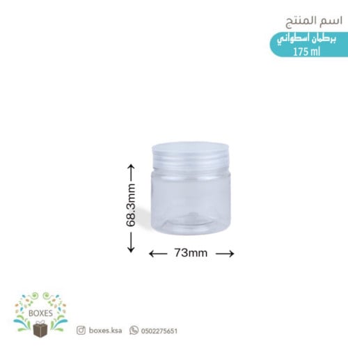 برطمان اسطواني 175 ملي عدد 12 حبة