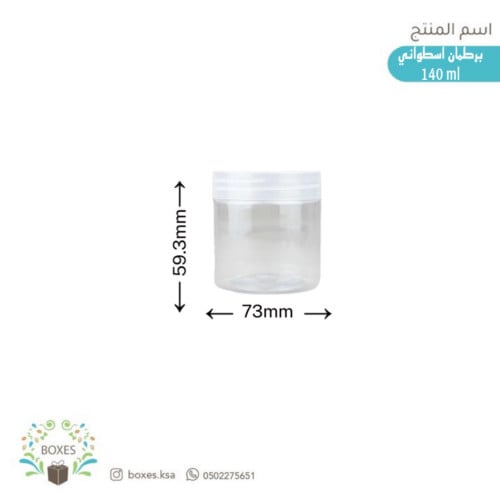 برطمان اسطواني 140 ملي عدد 12 حبة