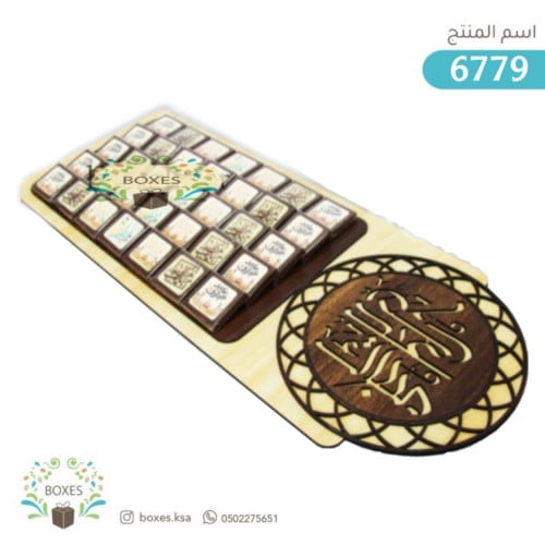 چاکلیٹ کے بغیر عید ایکریلک ٹرے۔