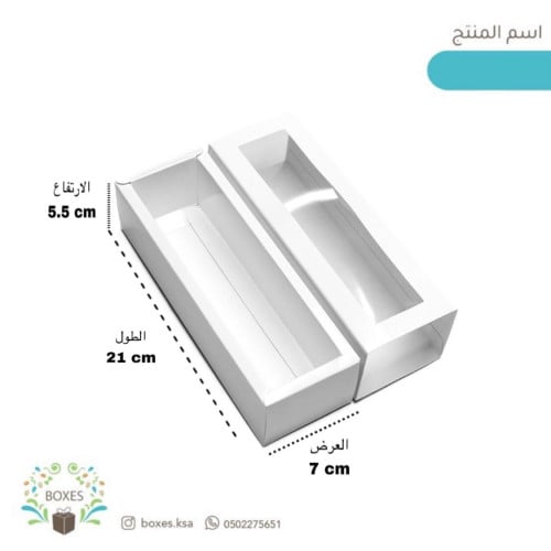 مغلف 10 بوكسات مع نافذه شفافة مقاس 21*7 والارتفاع...