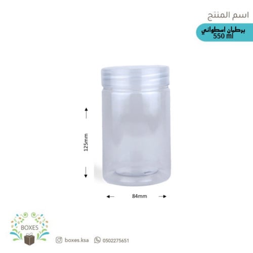 برطمان اسطواني 550 مل عدد 12 حبة