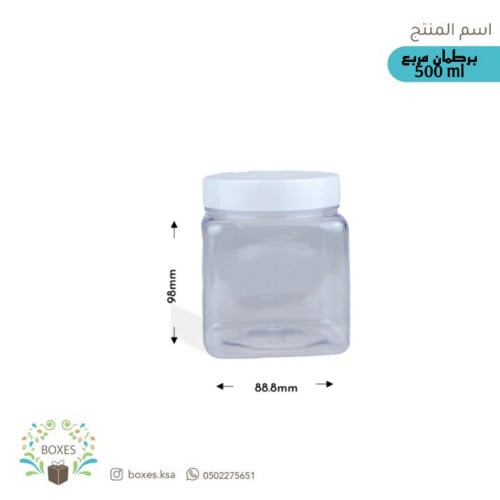 برطمان مربع 750 مل عدد 12 حبة