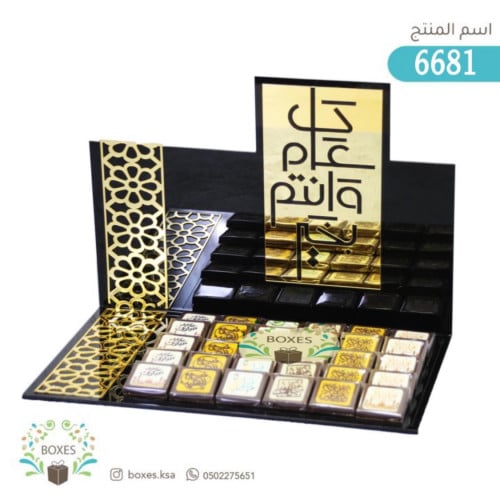 Eid acrylic tray without chocolate