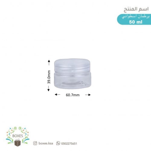 برطمان اسطواني  50 ملي عدد 12 حبة