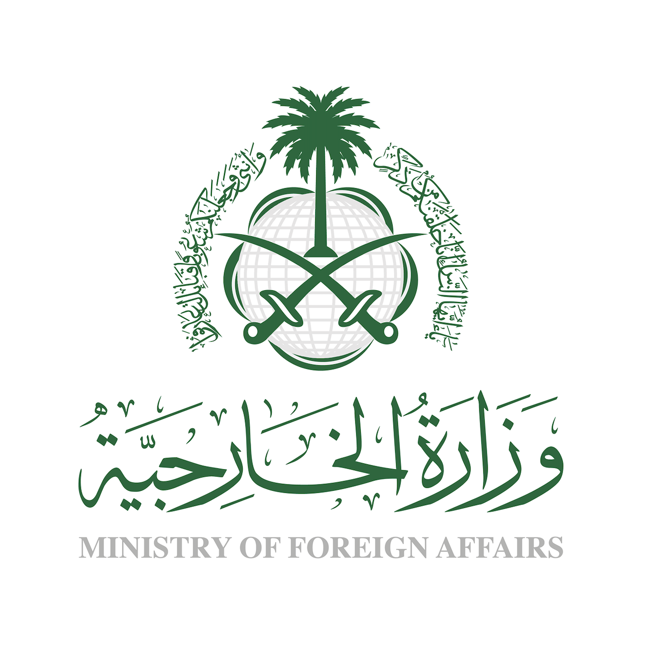 وزارة الخارجية