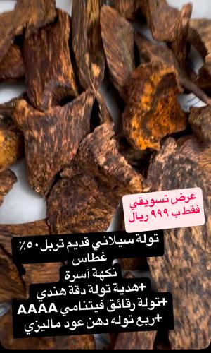 عرض تسويقي سيلاني
