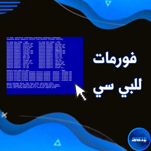 فورمات للجهاز