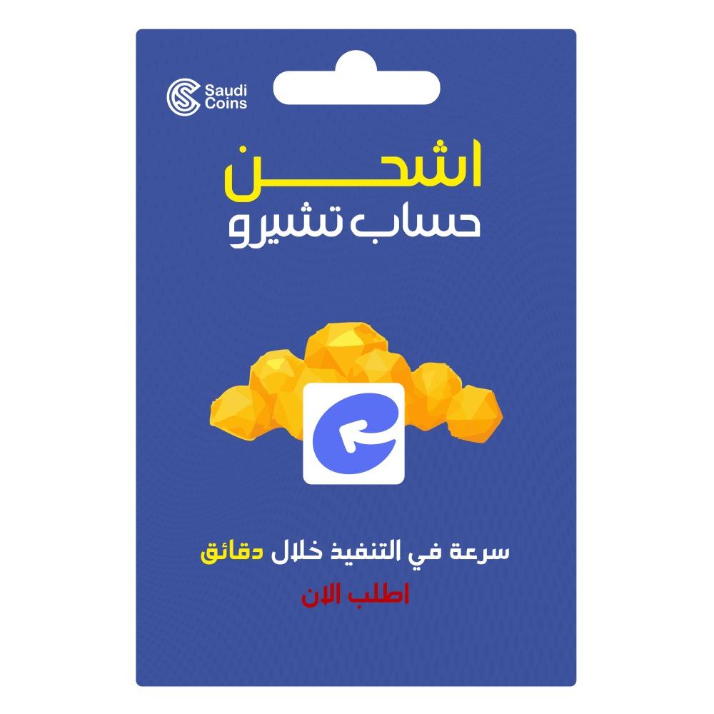 دليل اختيار باقة جواهر تشيرو