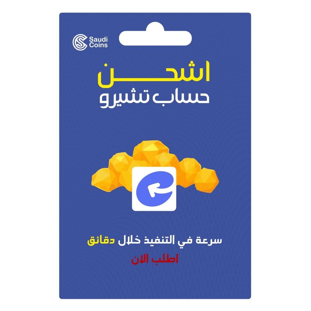 هل شحن جواهر تشيرو آمن