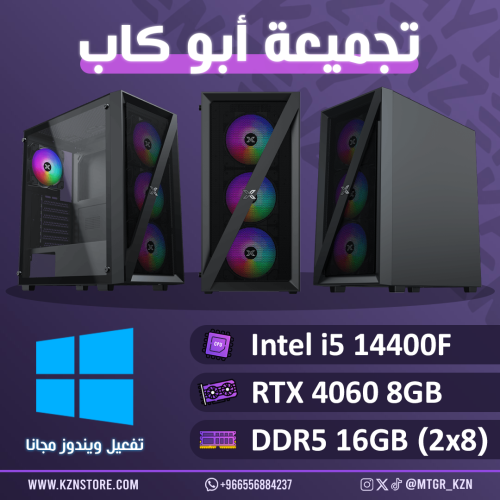 تجميعة ابو كاب ( RTX 4060 - I5 )