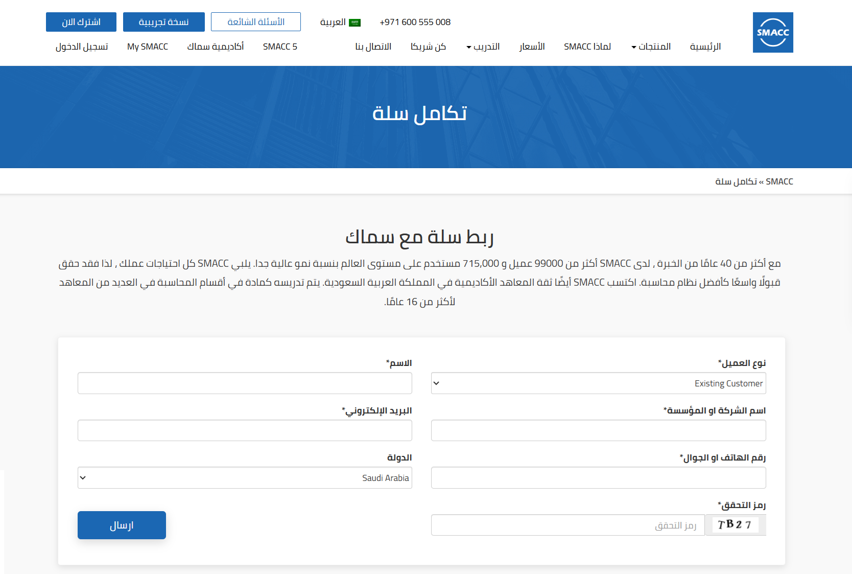 تطبيق سماك للمحاسبة | SMACC
