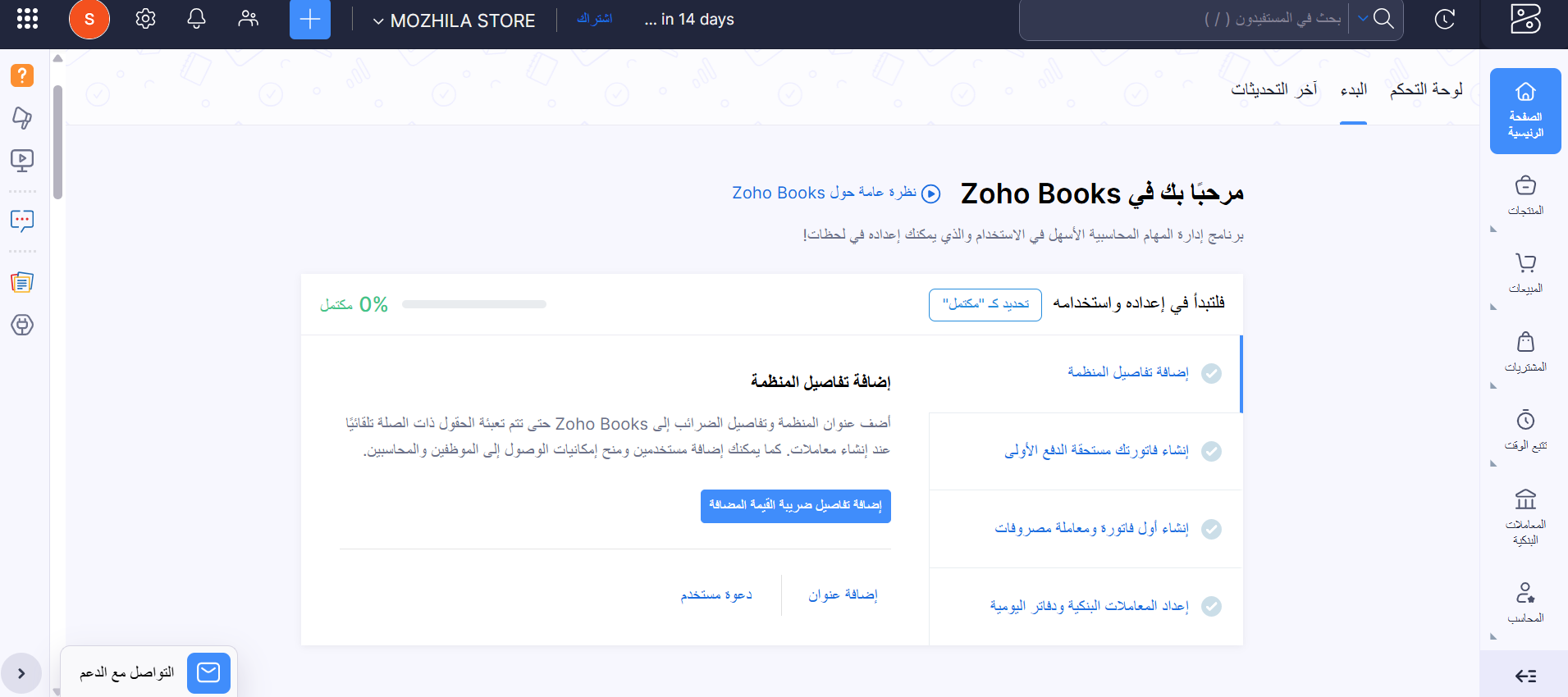 الربط المحاسبي ZOHOBOOKS