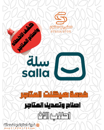 خدمة هيكلت المتاجر العادية