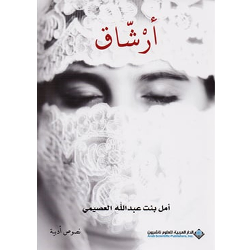 أرشاق