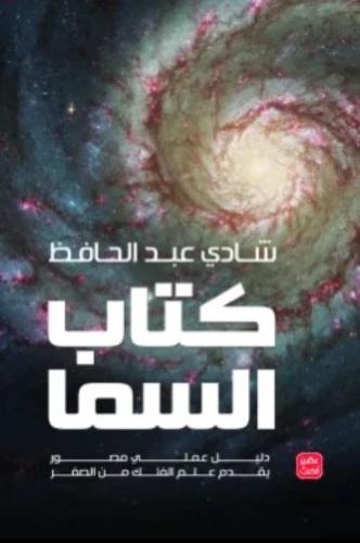 كتاب السما