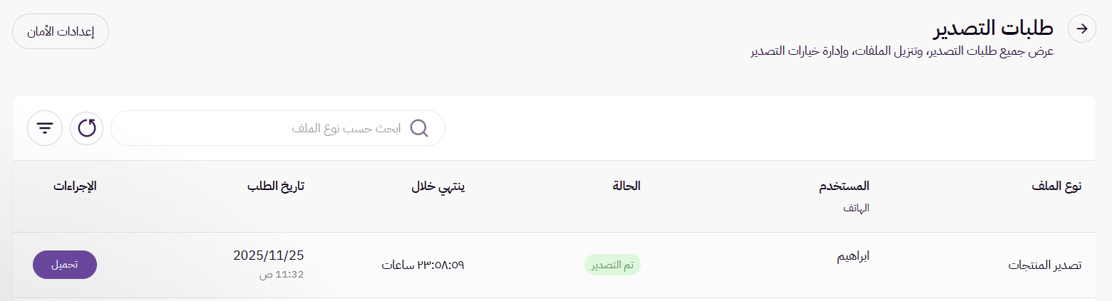 استيراد المنتجات من منصات أخرى