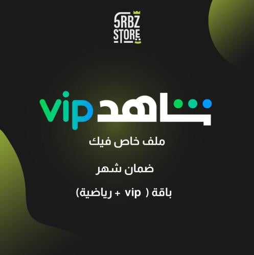 شاهد Vip + رياضة ( شهر )