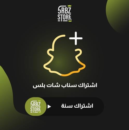 اشتراك سناب شات بلس + ( سنة )