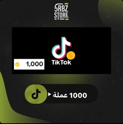 عملات تيك توك ( 1k عملة )