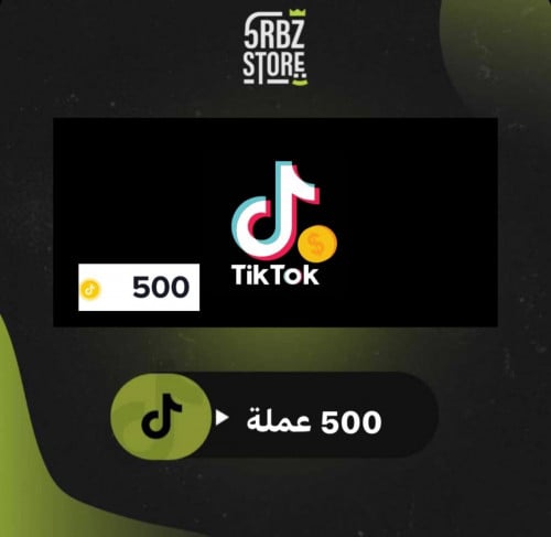 عملات تيك توك ( 500 عملة )